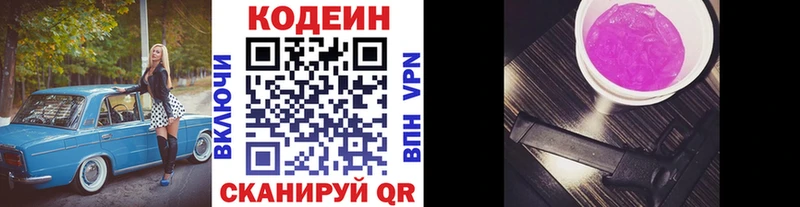 Кодеин Purple Drank  Волоколамск 